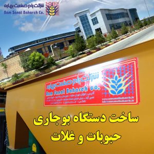 قیمت دستگاه بوجاری