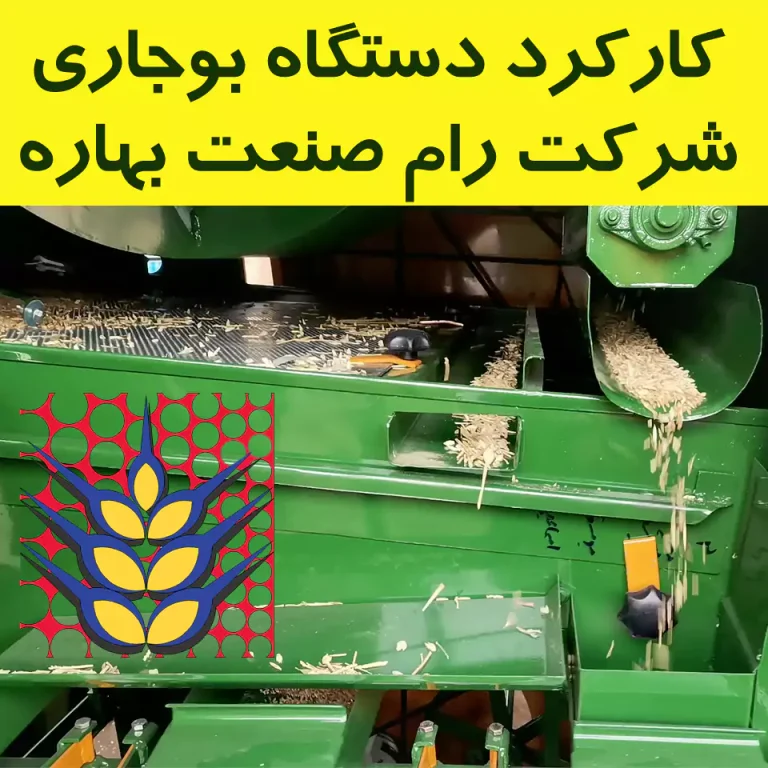 انواع و کارکرد دستگاه بوجاری